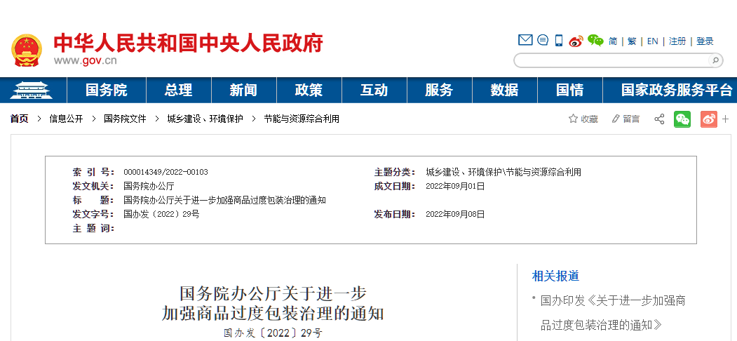 1663062045803617.png 截圖-過(guò)度包裝.png